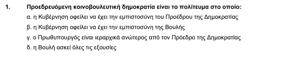 Επίσημη ερώτηση 1 του διαγωνισμού 2Γ/2022