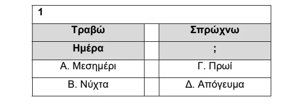 Επίσημη ερώτηση 1 του διαγωνισμού 2Γ/2022